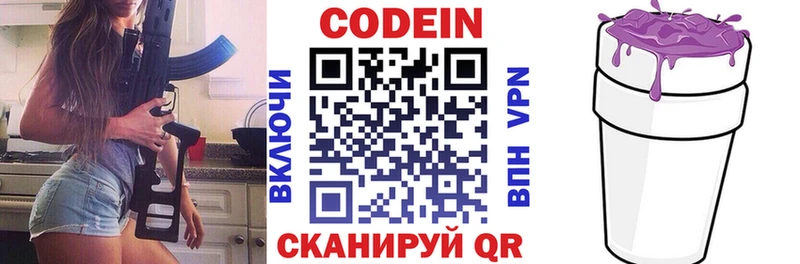 Codein напиток Lean (лин) Щёлкино